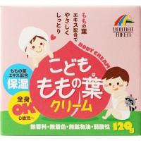 こども ももの葉クリーム(120g) ベビー 子供 保湿 全身用クリーム 無香料 無着色 無鉱物油 弱酸性 | マイドラ生活総合館