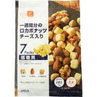 一週間分のロカボナッツ チーズ入り(161g)【DELTA(デルタ)】 ナッツ ミックス 無塩 ナッツ チーズ ダイエット 低糖質 熟成 チェダーチーズ | マイドラ生活総合館
