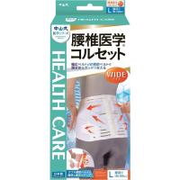 腰椎医学コルセットワイド Lサイズ 中山式 矯正グッズ | マイドラ生活総合館