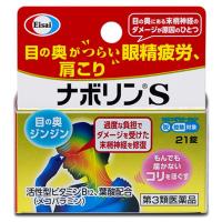 【第3類医薬品】エーザイ ナボリンS 21錠 ナボリン 神経痛 筋肉痛 関節痛 肩 腰 肘 膝痛 肩こり 五十肩 手足のしびれ 眼精疲労 | マイドラ生活総合館