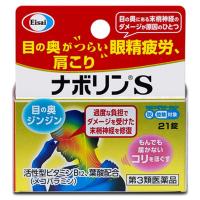 【第3類医薬品】エーザイ ナボリンS 21錠 ナボリン 神経痛 筋肉痛 関節痛 肩 腰 肘 膝痛 肩こり 五十肩 手足のしびれ 眼精疲労 | マイドラ生活総合館