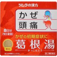 【第2類医薬品】ツムラ漢方 葛根湯 エキス顆粒A 16包風邪薬  頭痛  肩こり  粉末  筋肉痛   発熱 | マイドラ生活総合館