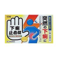 【第2類医薬品】下痢止め 「クニヒロ」 12錠  下痢 消化不良 食あたり はき下し 水あたり くだり腹 軟便 | マイドラ生活総合館