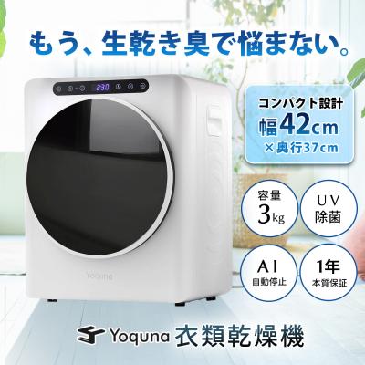 yoquna 乾燥機のおすすめ人気商品一覧 通販 - Yahoo!ショッピング
