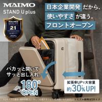 フロントオープン スーツケース キャリーケース MAIMO STAND U plus