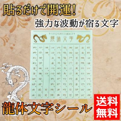 龍体文字の商品一覧 通販 - Yahoo!ショッピング