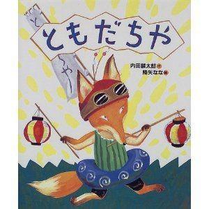 ともだちやシリーズの商品一覧 通販 - Yahoo!ショッピング