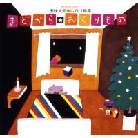 ビッグブック まどからおくりもの | 知育玩具・ギフト コンセル公式