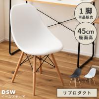 ダイニングチェア イームズチェア DSW デザイナーズチェア 北欧 白 黒 おしゃれ  木脚 肘なし チェアー 椅子 イス | メゾンプラス Yahoo!店