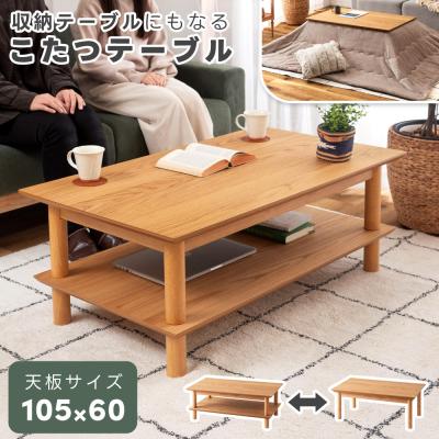 センターテーブル 引き出し（こたつテーブル）｜こたつ | 家具