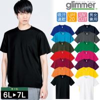 大きいサイズ 6L 7L ビッグサイズ ラージサイズ ドライ 半袖 Tシャツ グリマー glimmer 00300 UVカット 吸汗速乾 UPF20 DRY 無地 メッシュ 男女兼用 | uni-que