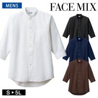 フェイスミックス FACEMIX 無地 定番 メンズ スタンドカラー 七分袖 シャツ FB5052M サイズ豊富 シンプル 制服 ユニフォーム | uni-que