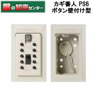 鍵　交換　計電産業,Keiden　カギ番人　PS6 | 鍵の卸売りセンターYahoo!店