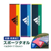 アディダス adidas スポーツタオル 綿100% スポーツブランド おすすめ おしゃれ 薄手 薄い 速乾 収納 素材 抗菌 防臭 | タオルはまかせたろ.com