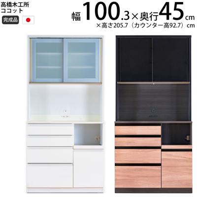 高橋木工所 食器棚 幅140 高さ200 楽天市場】高橋木工所 ココット キッチンボード 140 オープン 幅