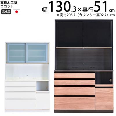 高橋木工 食器棚 ラピス100L シンプル おしゃれ コンセント付き d2869 楽天市場】高橋木工所 ココット キッチンボード 100 オープン 幅