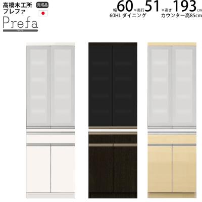 ⭐︎美品⭐︎プレファ 高橋木工 食器棚 キッチンカウンター 高橋木工所 食器棚 キッチンボード 120」の人気商品一覧 | 安い