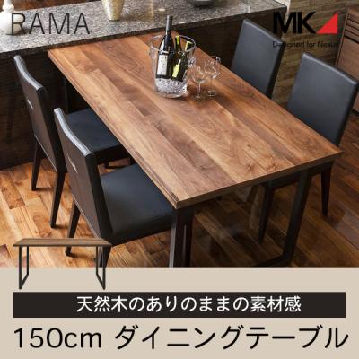 ♡ダイニングテーブル　MKマエダ MKマエダ ダイニングテーブル ラマ RAMA｜RMA-180