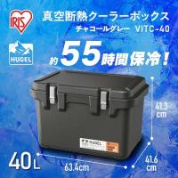 （仕入先在庫）VITC-40-CH　VITC40CH　アイリス　２９４７７６　ＨＵＧＥＬ　真空断熱クーラーボックス　４０Ｌ　チャコールグレー　JAN：4967576618472 | オレンジMAX