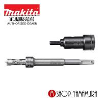 【正規店】 マキタ  makita  定寸ビット+打込アダプタ  セット品　SDSプラスシャンク　φ14.5　長さ40mm  A-67789 | マキタショップヤマムラ京都