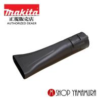 購入者確定 マキタ A-70867 フラットノズル MUB184D用[ブロワ用