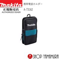 【正規店】 マキタ makita 携帯電話ホルダー A-73162 | マキタショップヤマムラ京都