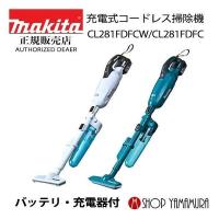 正規店】 マキタ makita 充電式コードレスクリーナー 掃除機 