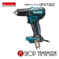 【正規店】 マキタ  makita  ドリルドライバ 14.4v  充電式ドライバドリル DF473DZ（3.0Ah)【本体のみ】バッテリ・充電器・ケース別売 | マキタショップヤマムラ京都