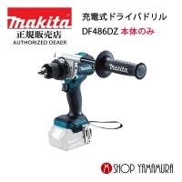 【正規店】 マキタ makita 18V 充電式ドライバドリル DF486DZ 本体のみ | マキタショップヤマムラ京都