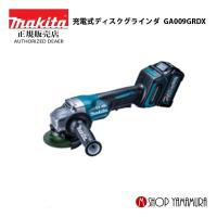 【正規店】マキタ  充電式ディスクグラインダ GA009GRDX 外径100mm 付属品(バッテリ×2・充電器・ケース) 40V makita | マキタショップヤマムラ京都