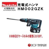 マキタ 40Vmax+40Vmax→80Vmax 充電式ハンマ HM002GZK 本体+ケース 