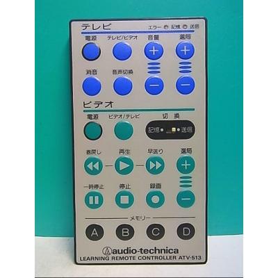 オーディオテクニカ AV機器用リモコン｜AV周辺機器｜テレビ、映像機器