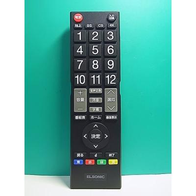 ELSONE 液晶テレビ リモコン付き ELPA テレビリモコン ハイセンス テレビ用 RC