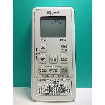 リンナイ 給湯器 リモコンのおすすめ人気商品一覧 通販 - Yahoo