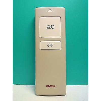 オーデリック リモコン sgm（照明用リモコン）｜照明部品、パーツ