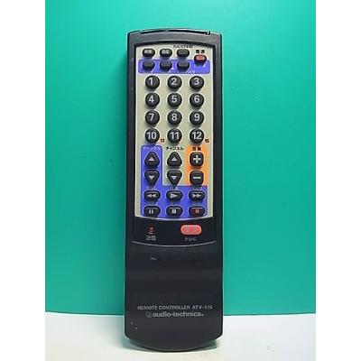 オーディオテクニカ AV機器用リモコン｜AV周辺機器｜テレビ、映像機器