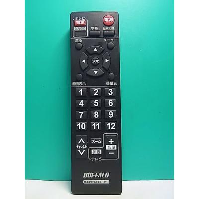地デジチューナーリモコン（BUFFALO）のおすすめ人気商品一覧 通販