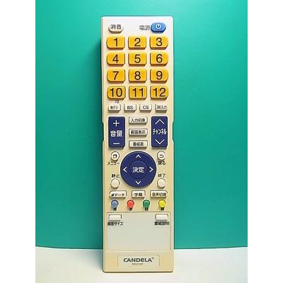 ドウシシャ CANDELA 19Vテレビ リモコンあり DOSHISHA ドウシシャ 純正テレビリモコン RT-008 : NEXT! - 通販