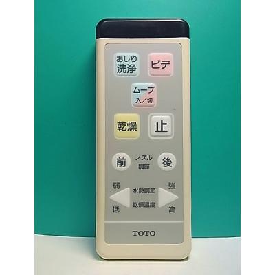 TOTO ウォシュレット リモコン（トイレ）｜住宅設備 | DIY、工具 の