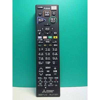三菱 テレビリモコン rl21201のおすすめ人気商品一覧 通販 - Yahoo