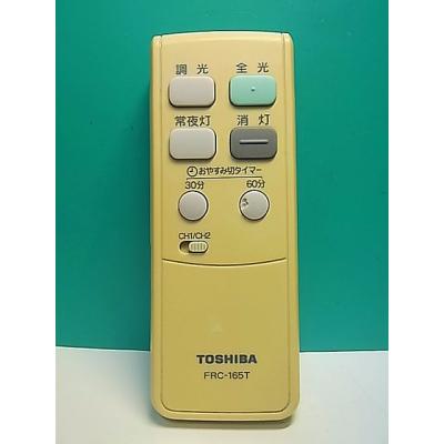 frc165t リモコン（TOSHIBA）の商品一覧 通販 - Yahoo!ショッピング