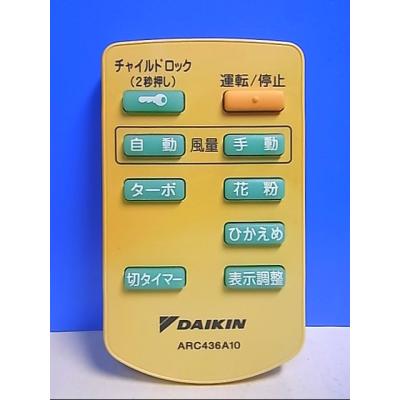 ダイキン 空気清浄機リモコン ARC436A10のおすすめ人気商品一覧 通販