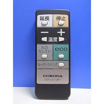 コロナ fh（ファンヒーター部品、アクセサリー）｜ファンヒーター