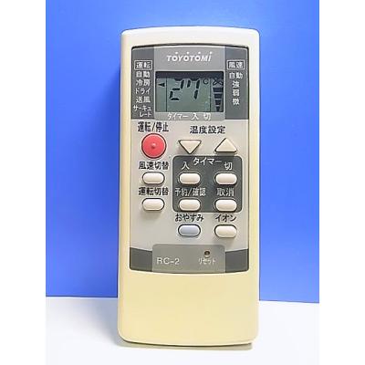 トヨトミ エアコンリモコン RC-3 9jupf8b リモコン＜RC-15＞＜11818358＞ |トヨトミ公式オンラインストア