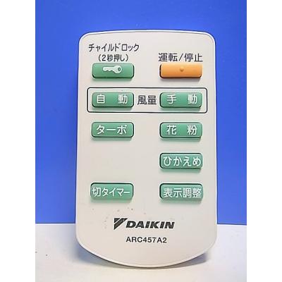 ダイキン リモコン（空気清浄機）｜冷暖房器具、空調家電 | 家電 の