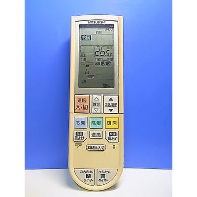 三菱 エアコン用リモコン｜エアコン｜冷暖房器具、空調家電｜家電 通販