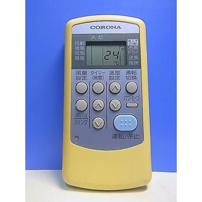 コロナエアコン リモコン cshの商品一覧 通販 - Yahoo!ショッピング