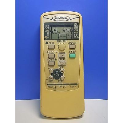 ビーバーエアコンリモコン（BEAVER／エアコン用リモコン）｜エアコン