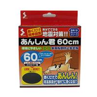 ソーゴ エコ 家具転倒防止安定板 あんしん君 60cm 1本入 クリアー eco-600L | 眞屋