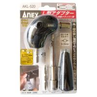 アネックス(ANEX) L型アダプター 普及タイプ インパクト対応 AKL-520 | 眞屋